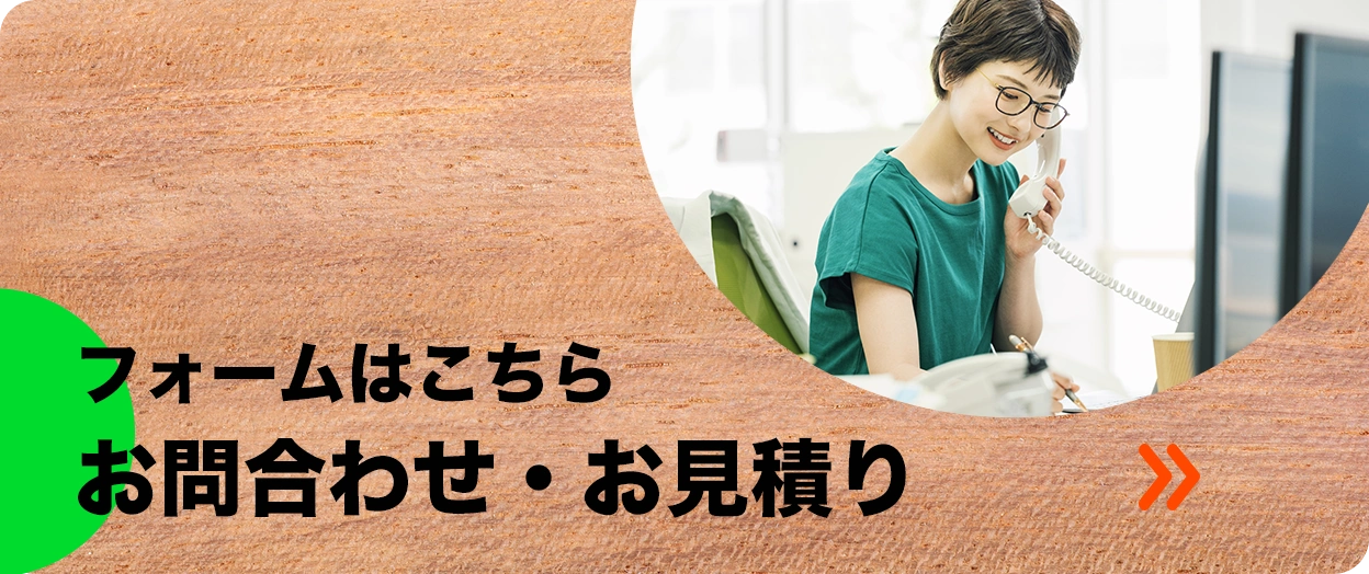 お問合わせ