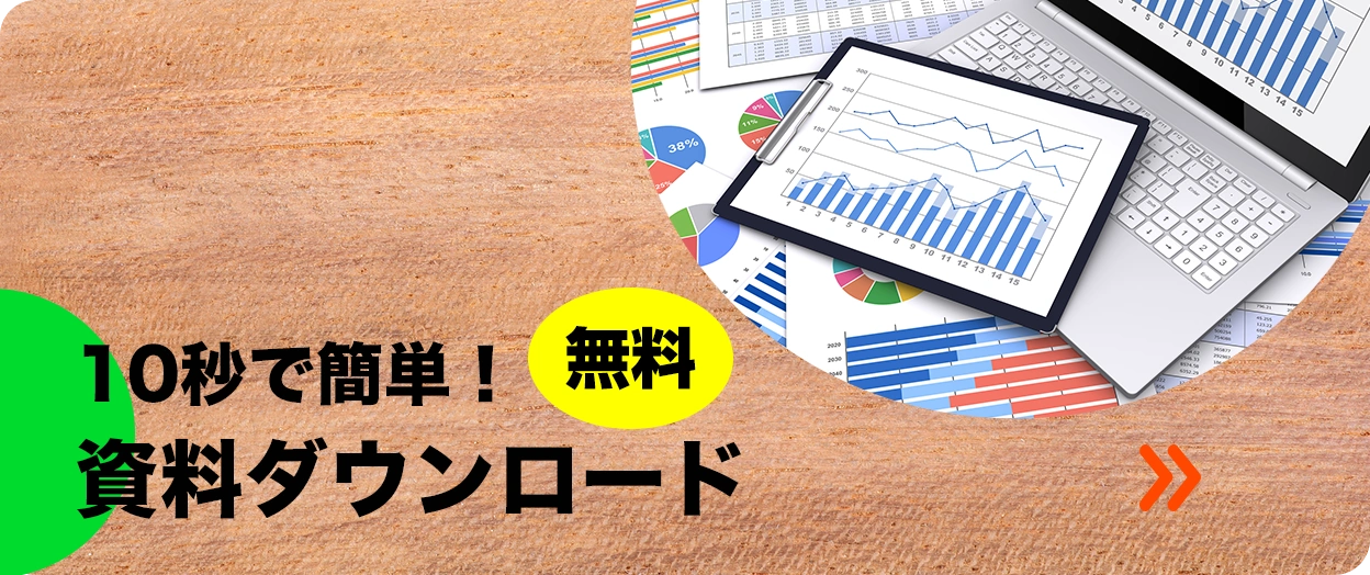 カタログDL