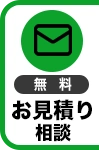 お問合わせ